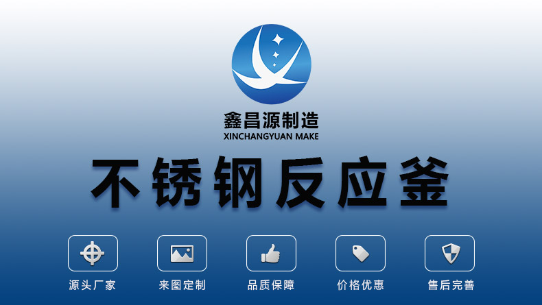 湖北不銹鋼反應釜_01.jpg